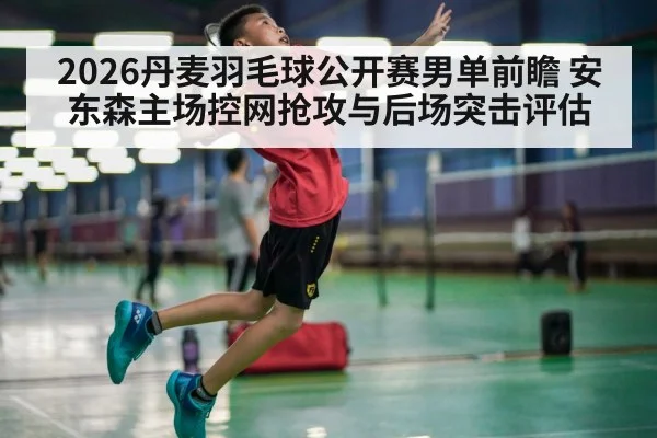 badminton jump smash indoor court