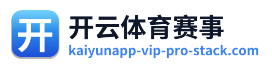 开云体育赛事